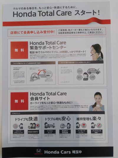 ホンダトータルケア Honda Cars 埼玉中