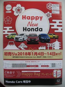 今年１年 ありがとうございました Honda Cars 埼玉中