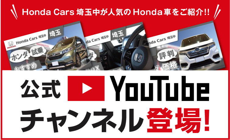 Honda Cars 埼玉中 埼玉県のホンダ車正規販売店