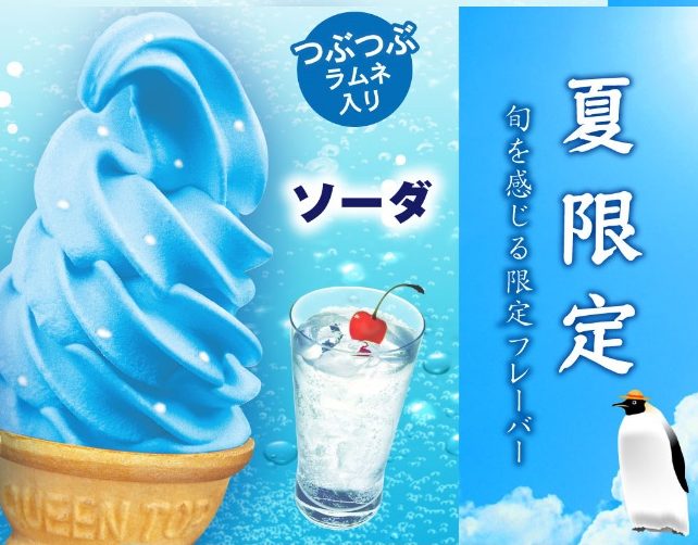 期間限定ソーダ味ソフトクリーム つぶつぶラムネ入り Honda Cars 埼玉中