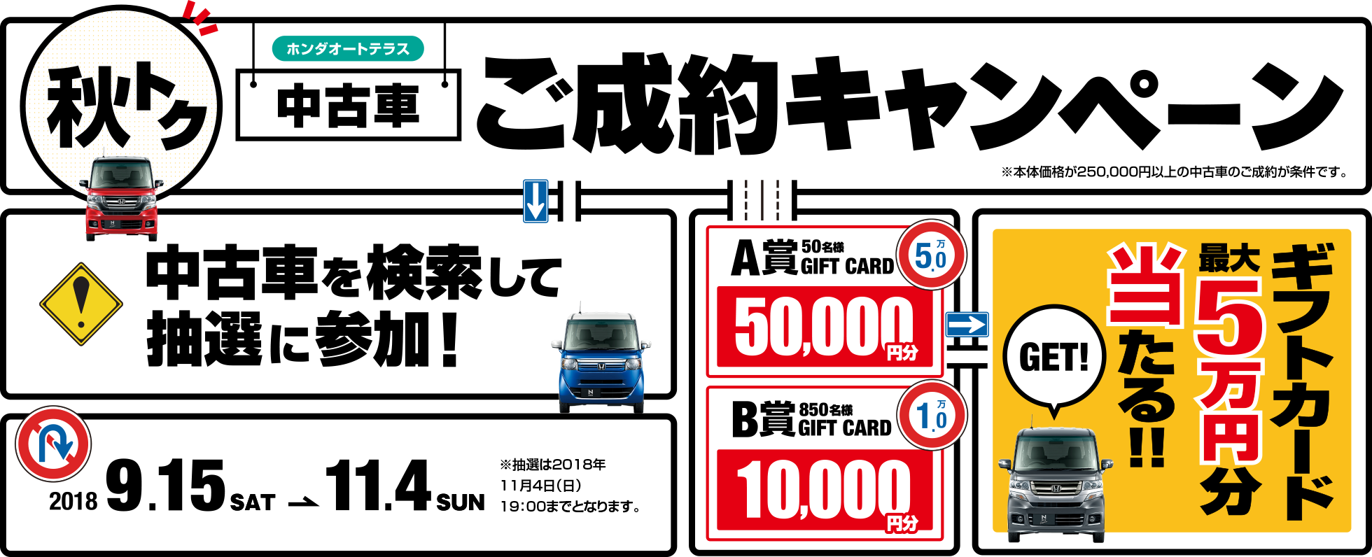 ご成約キャンペーン | Honda Cars 埼玉中