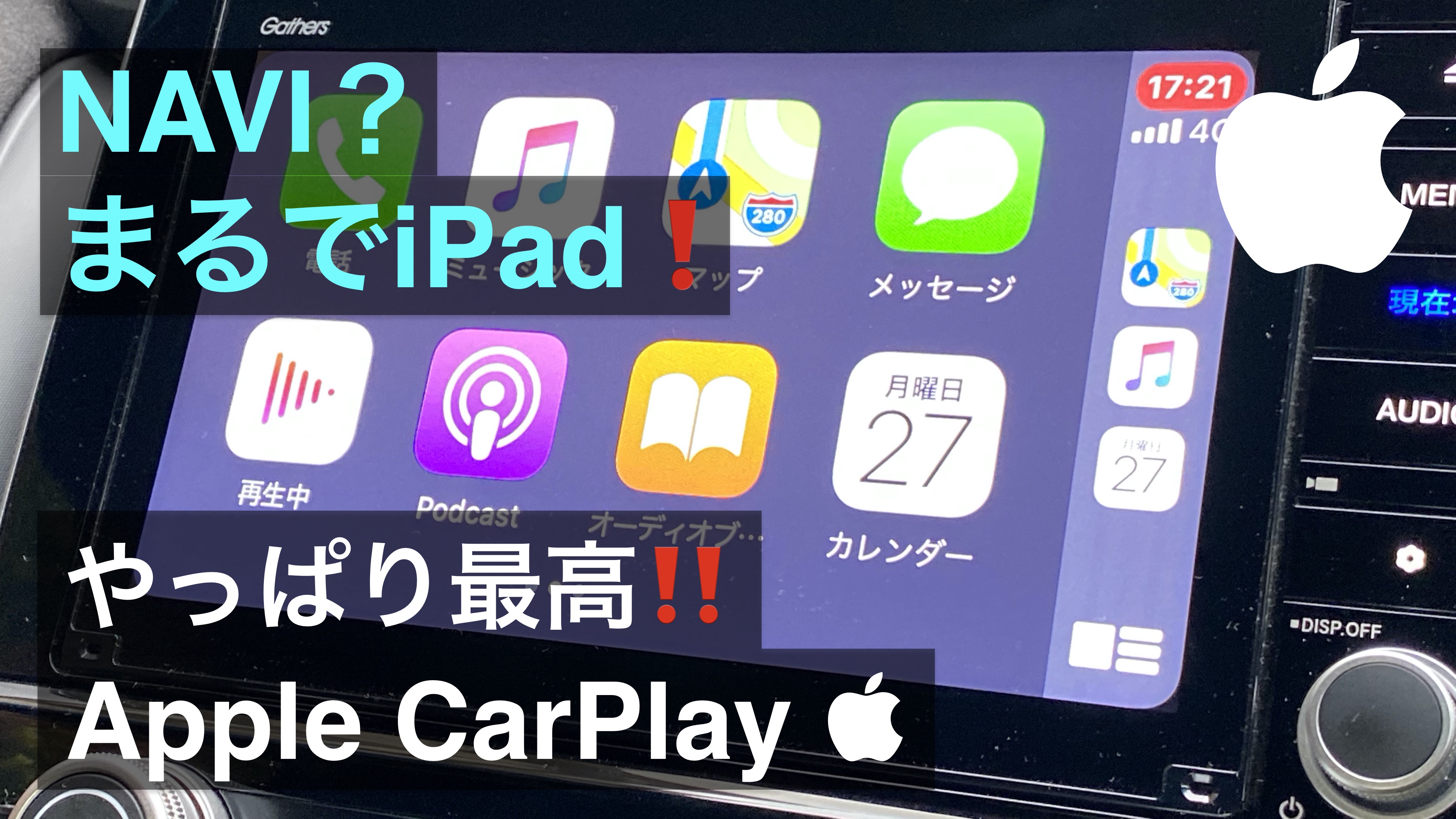 ナビがまるでipad Applecarplayはやっぱり最高 Honda Cars 埼玉中