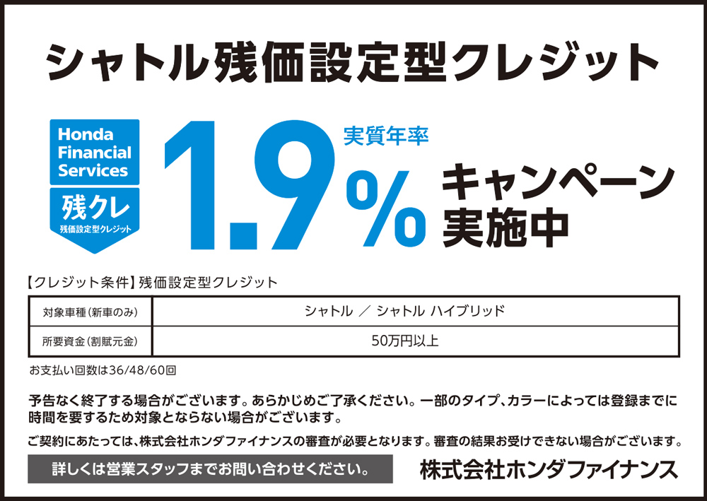 今なら人気のホンダ車シャトルに残クレ1 9 キャンペーン実施中 Honda Cars 埼玉中