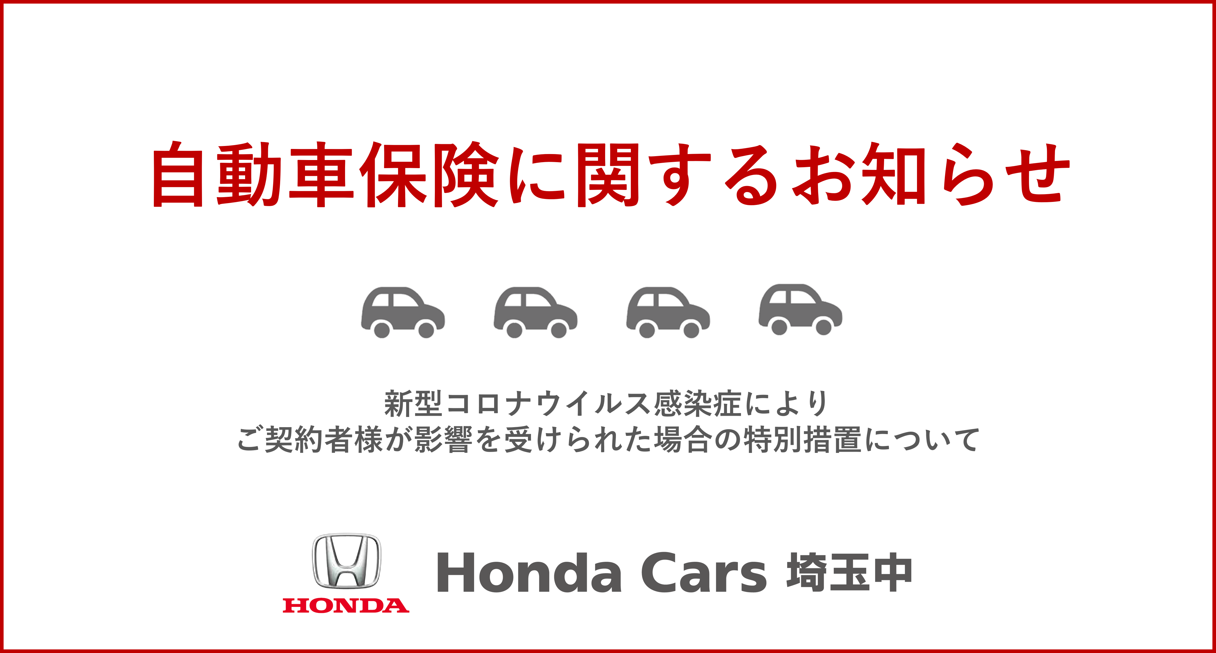 Honda Cars 埼玉中 埼玉県のホンダ車正規販売店