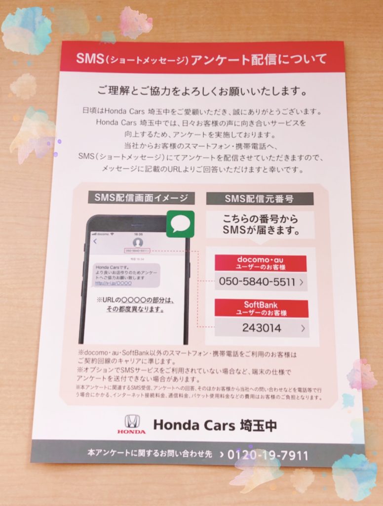 Smsアンケート配信のお知らせ Honda Cars 埼玉中