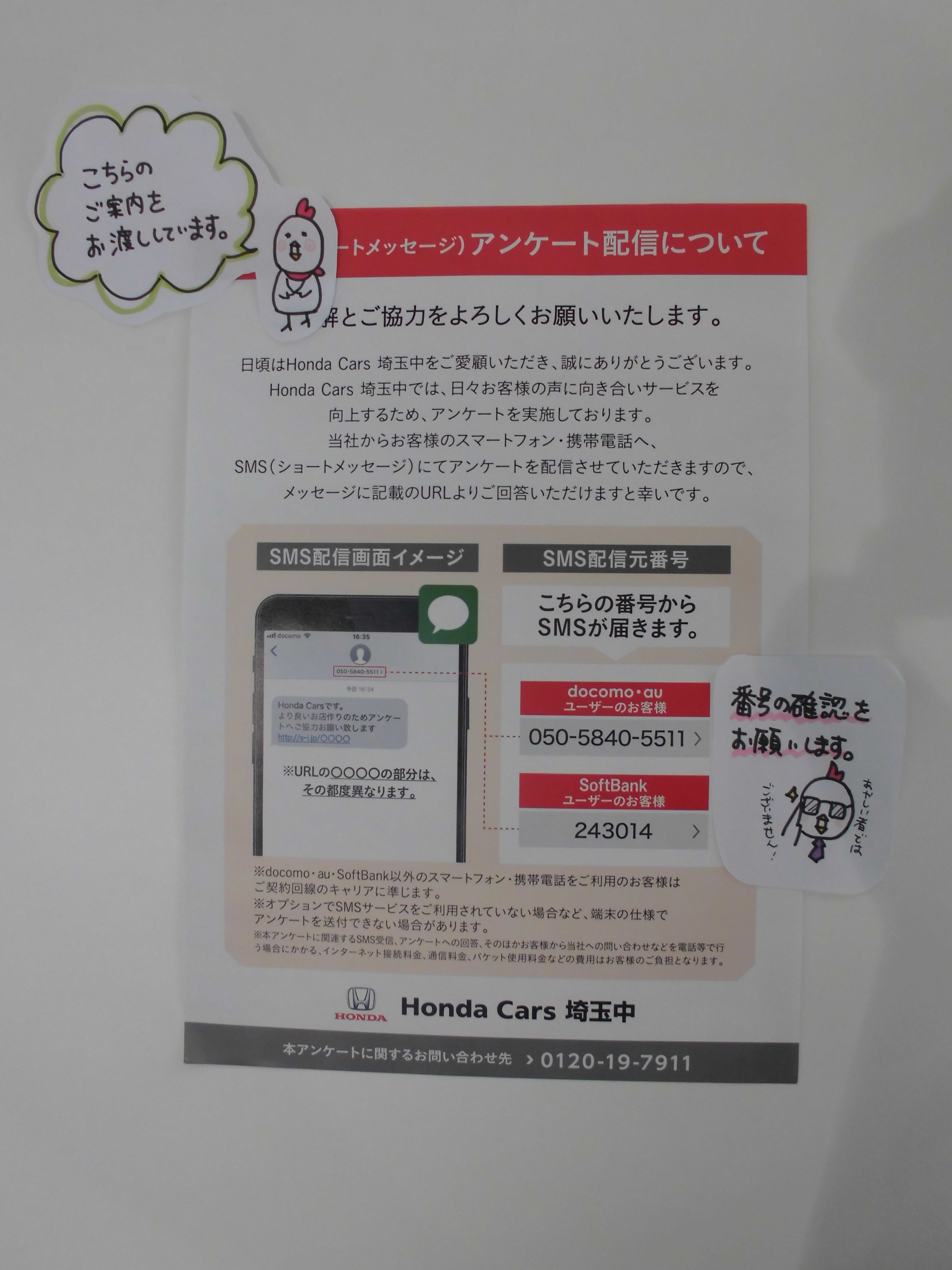 SMSアンケート配信開始しました(*^・ｪ・)ﾉ | Honda Cars 埼玉中