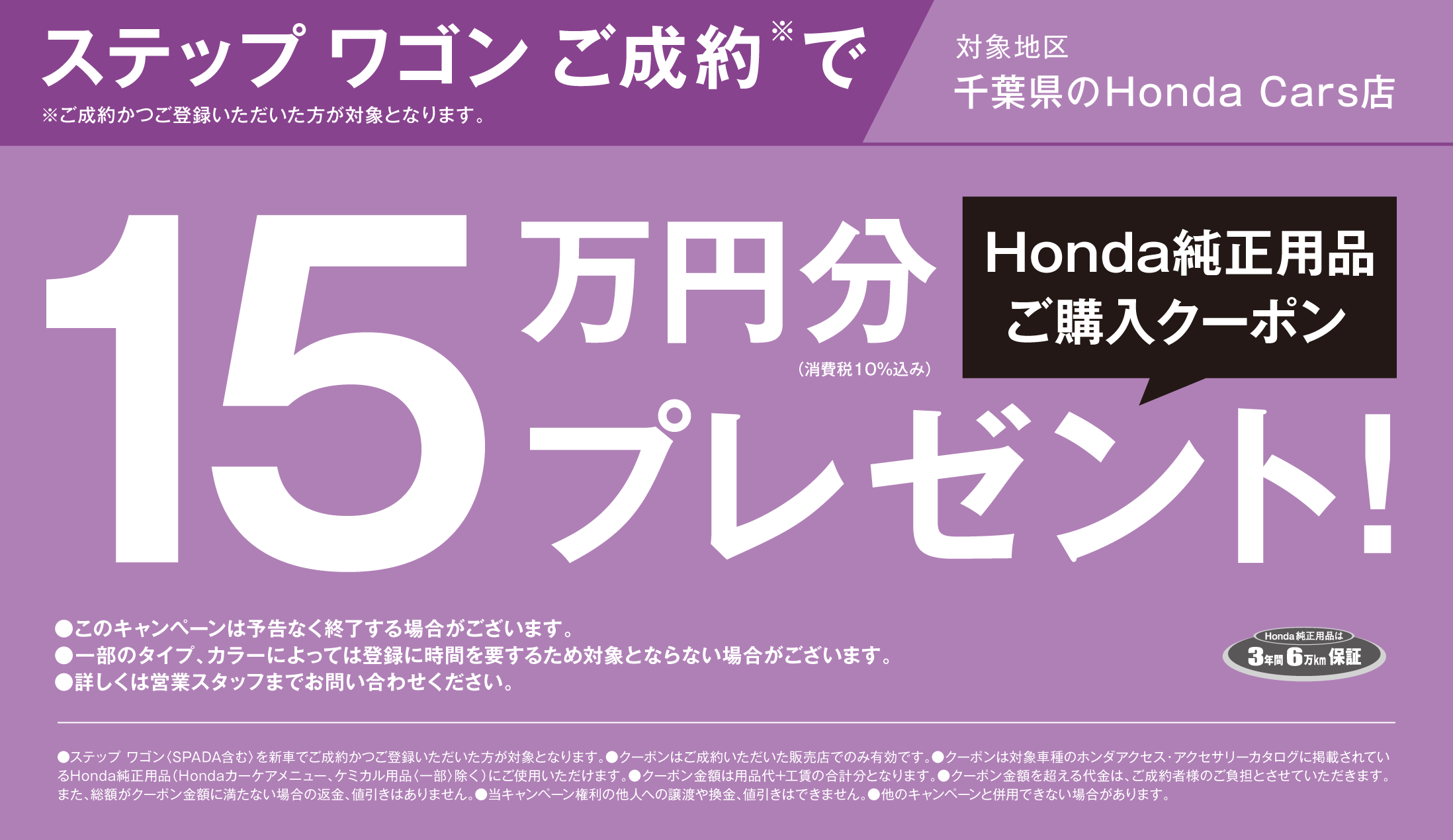 ステップワゴンご成約で今なら純正用品クーポン15万円分プレゼント Honda Cars 埼玉中