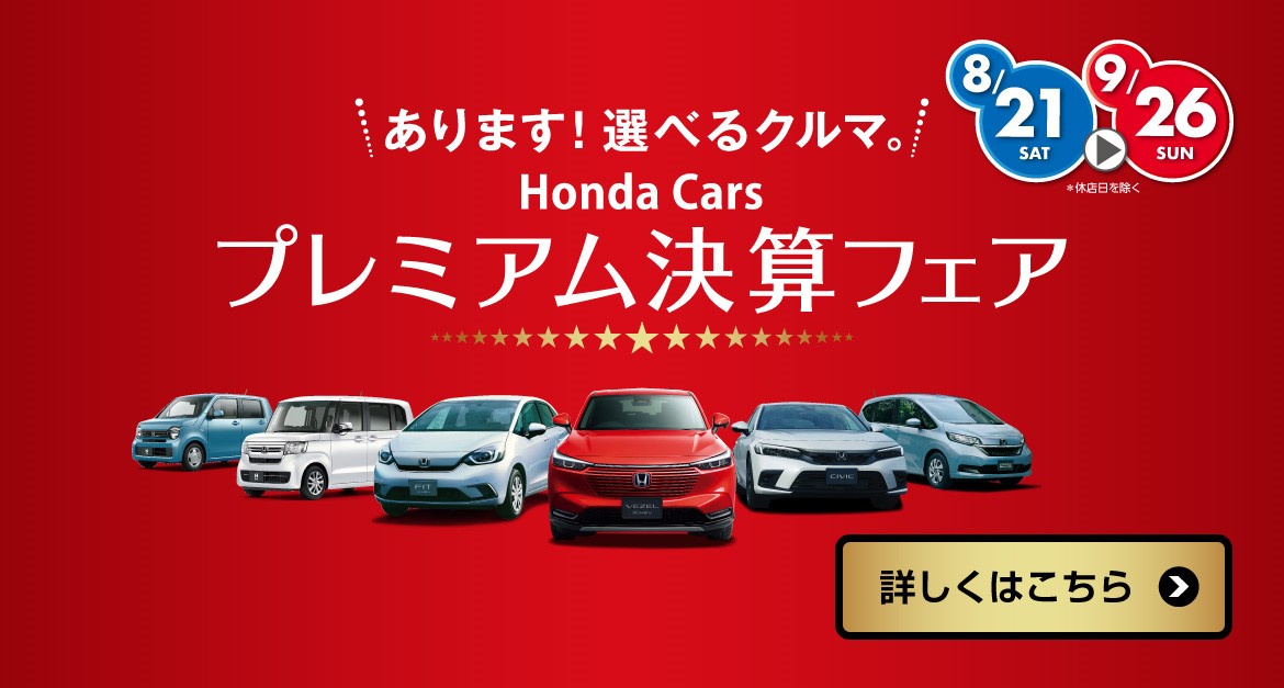 Honda Cars 埼玉中 埼玉県のホンダ車正規販売店