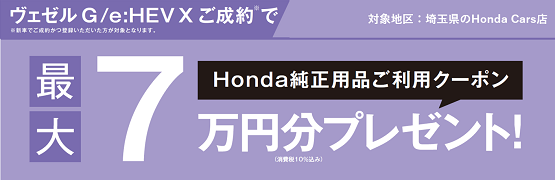 Honda Cars 埼玉中 埼玉県のホンダ車正規販売店