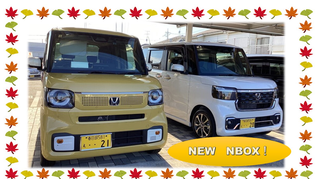 新型N-BOX展示会のお知らせ📢🚘✨ | Honda Cars 埼玉中