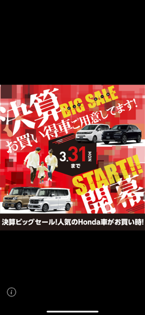決算ビッグセール！！ | Honda Cars 埼玉中