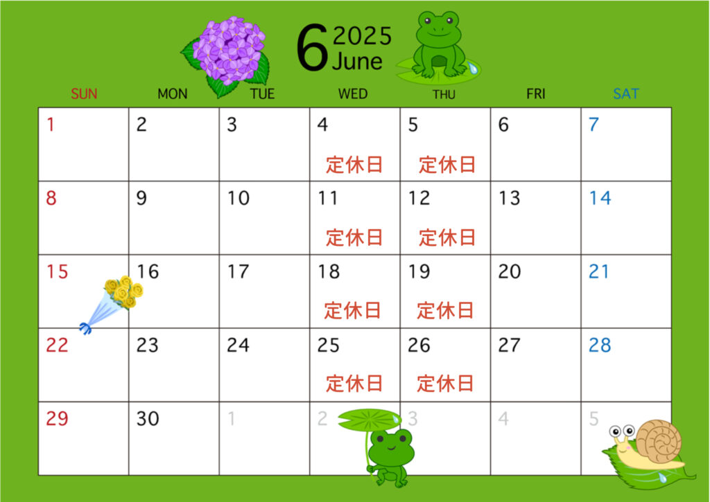 6月のおやすみ