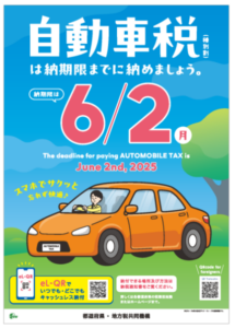自動車税納付