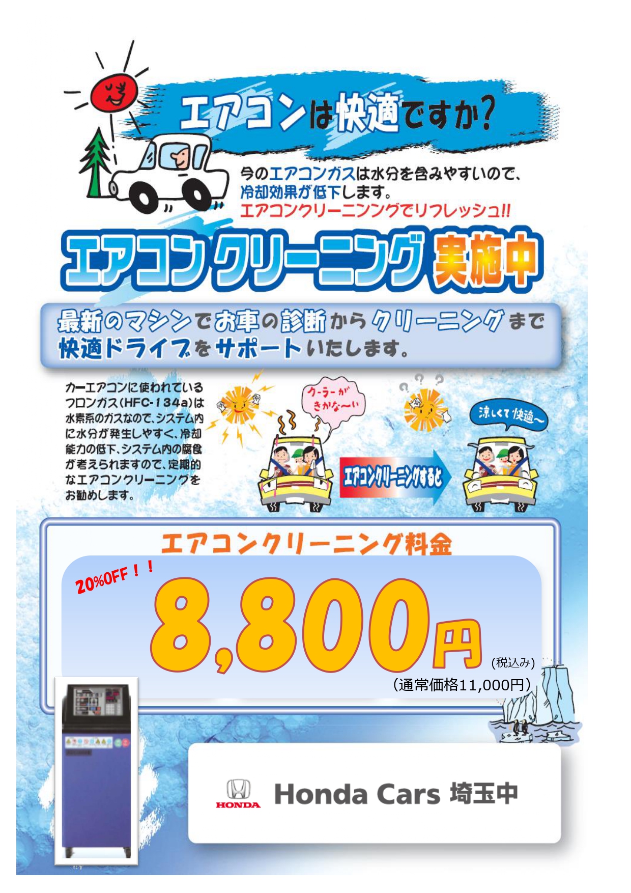 エアコンを快適にしませんか？🎐🪄 | Honda Cars 埼玉中
