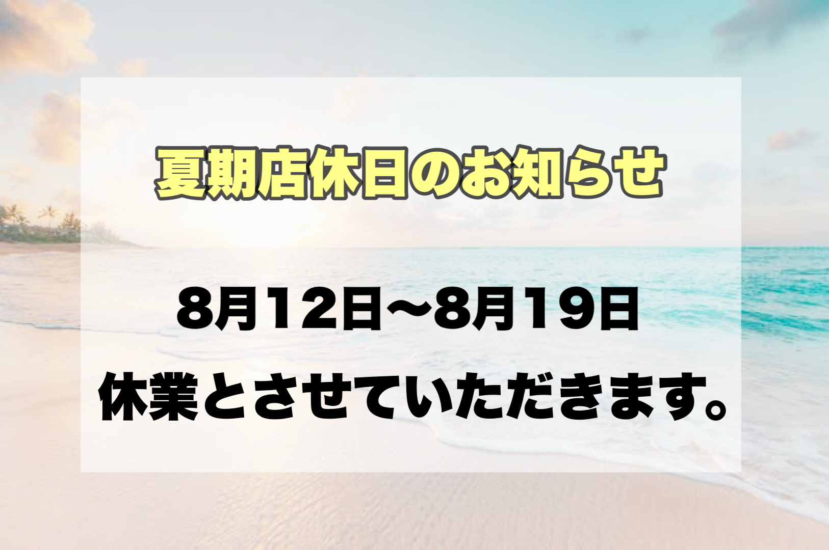 夏季店休日のお知らせ☀️ | Honda Cars 埼玉中