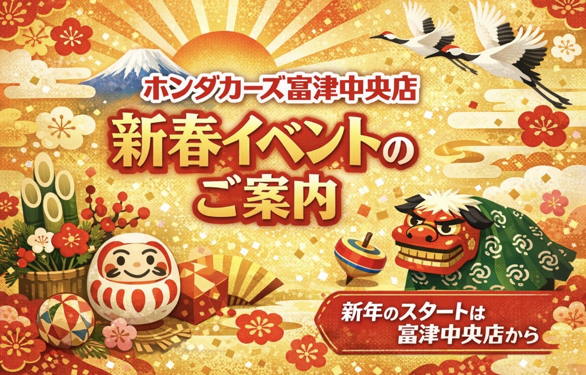 1月4日（日）より通常営業を再開いたします！！ | Honda Cars 埼玉中