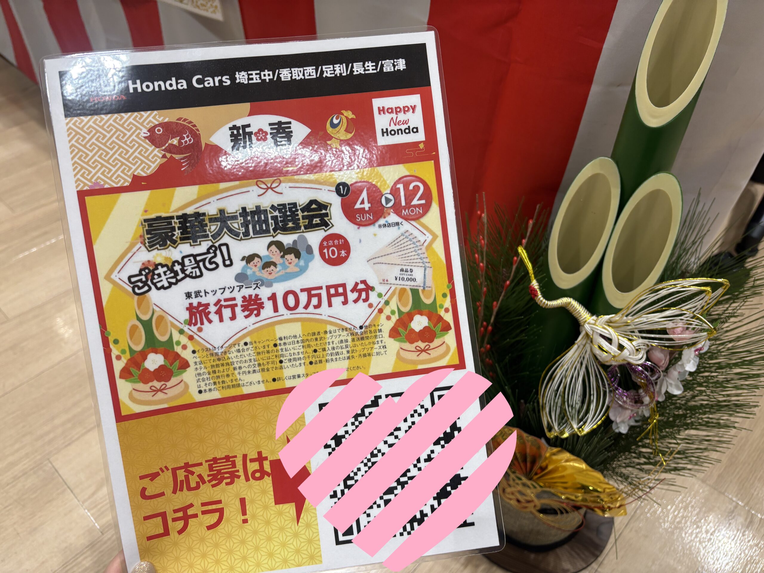 新春大抽選会開催中🌸 | Honda Cars 埼玉中