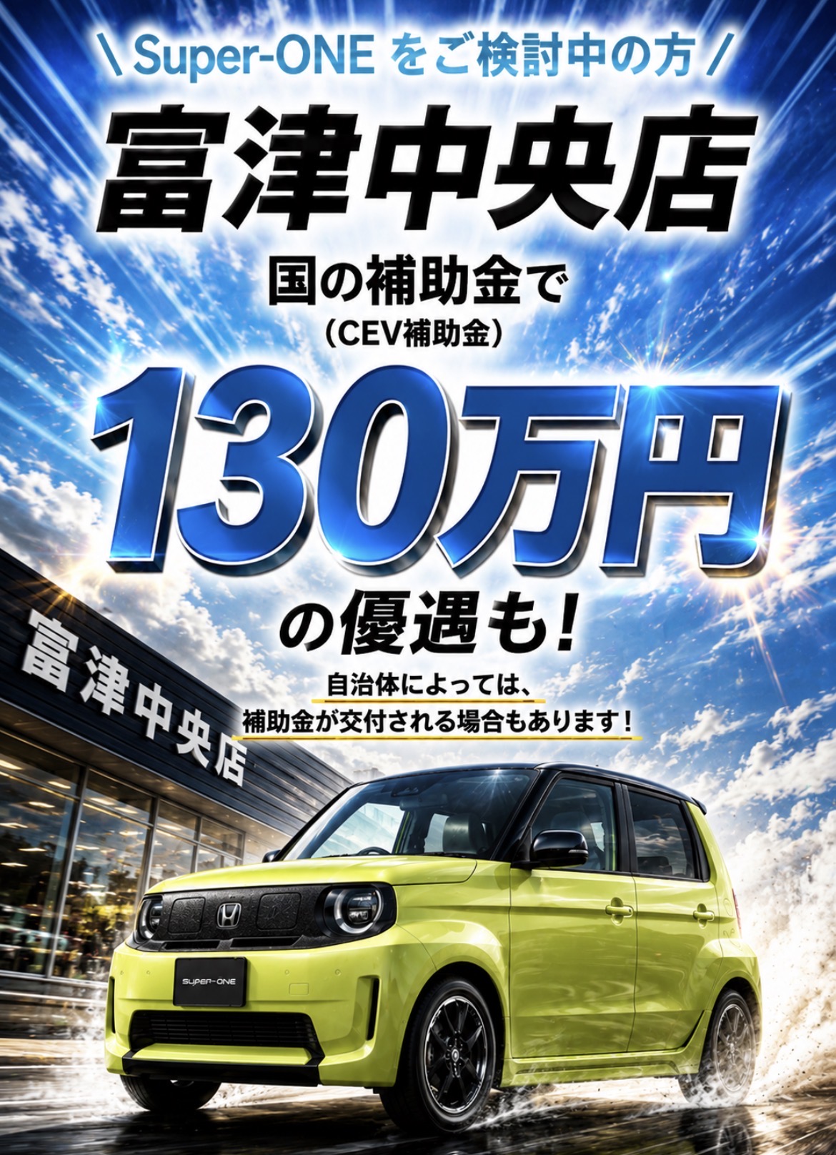 電気自動車の大本命！！ | Honda Cars 埼玉中