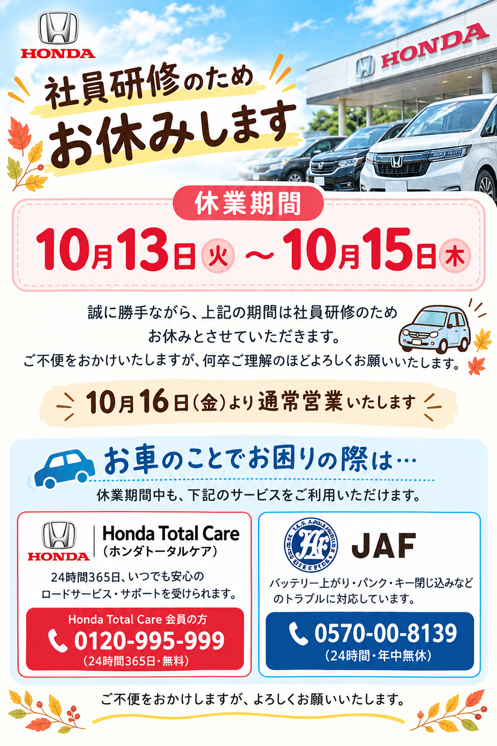 社員研修に伴う休業のお知らせ | Honda Cars 埼玉中